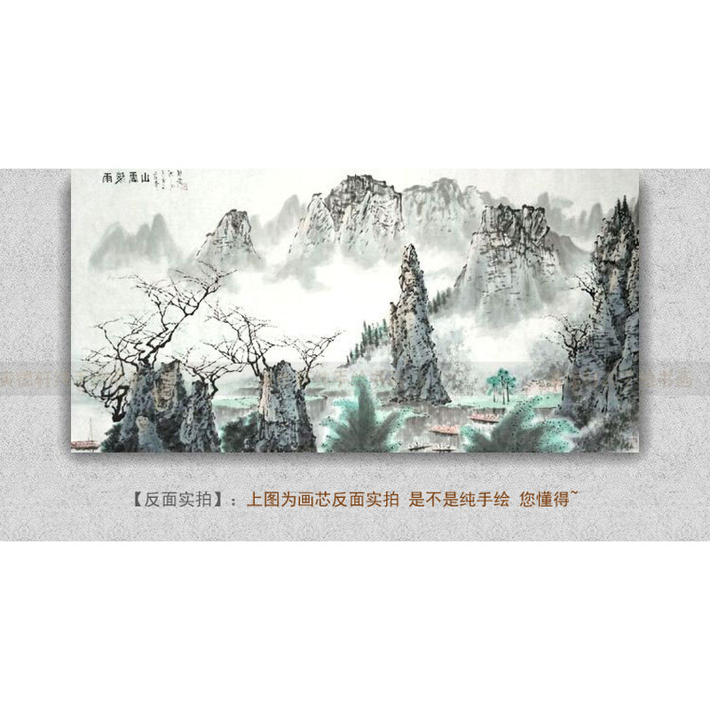 仿白雪石雨后云山 手绘山水画心 漓江渔舟 客厅横幅挂画 名人国画 - 图1