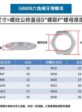 GB808铁镀锌细牙薄螺母 六角超薄细丝螺母 扁螺母灯饰螺帽 6折