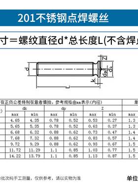 201不锈钢点焊螺丝焊接螺钉螺柱植焊钉种钉植钉点焊柱M3M4M5M6M8