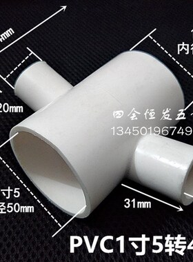 PVC变径四通1寸半转4分四通63 50转20四通接头鱼塘鱼池增氧四通