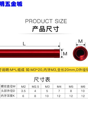 M3长螺母圆形铝柱联接柱DIY模型机架配件通孔内牙铝合金深红色