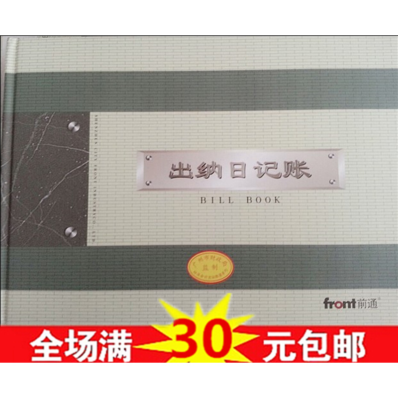 。广州财政局监制 前通财务会计记账账本账册 出纳日记帐 16K B5 - 图0