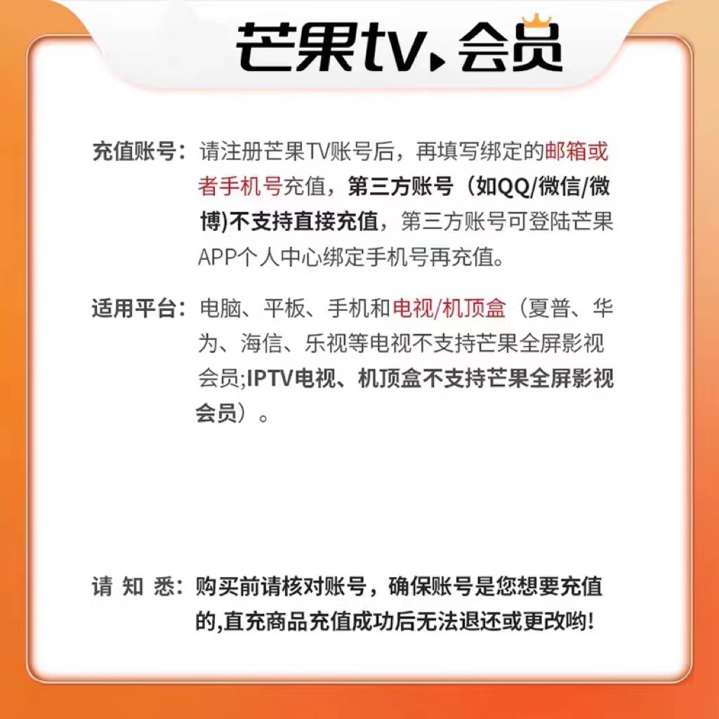 芒果tv会员电视端年卡大屏会员一年芒果投影仪会员全屏vip12个月 - 图1