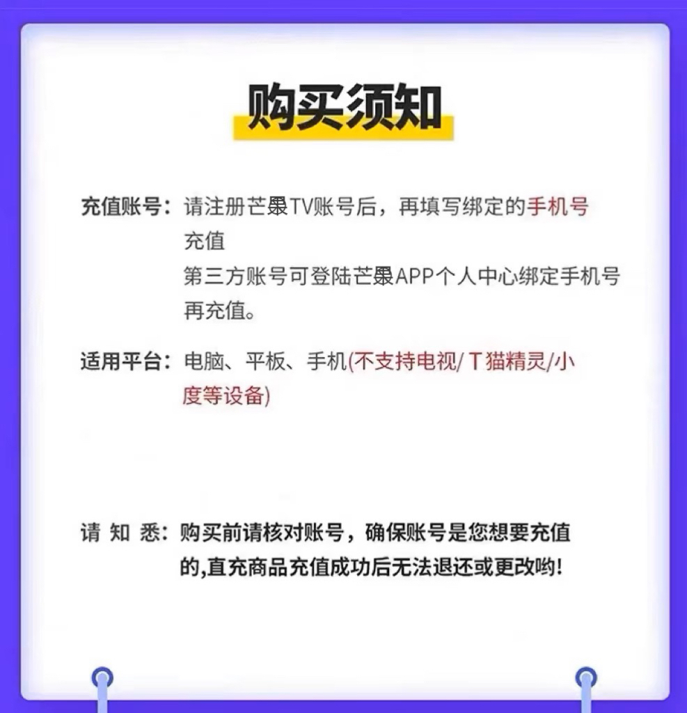 芒果⃠TV会员年卡芒果⃠VIP视频12个月充值一年直充不支持电视-图0