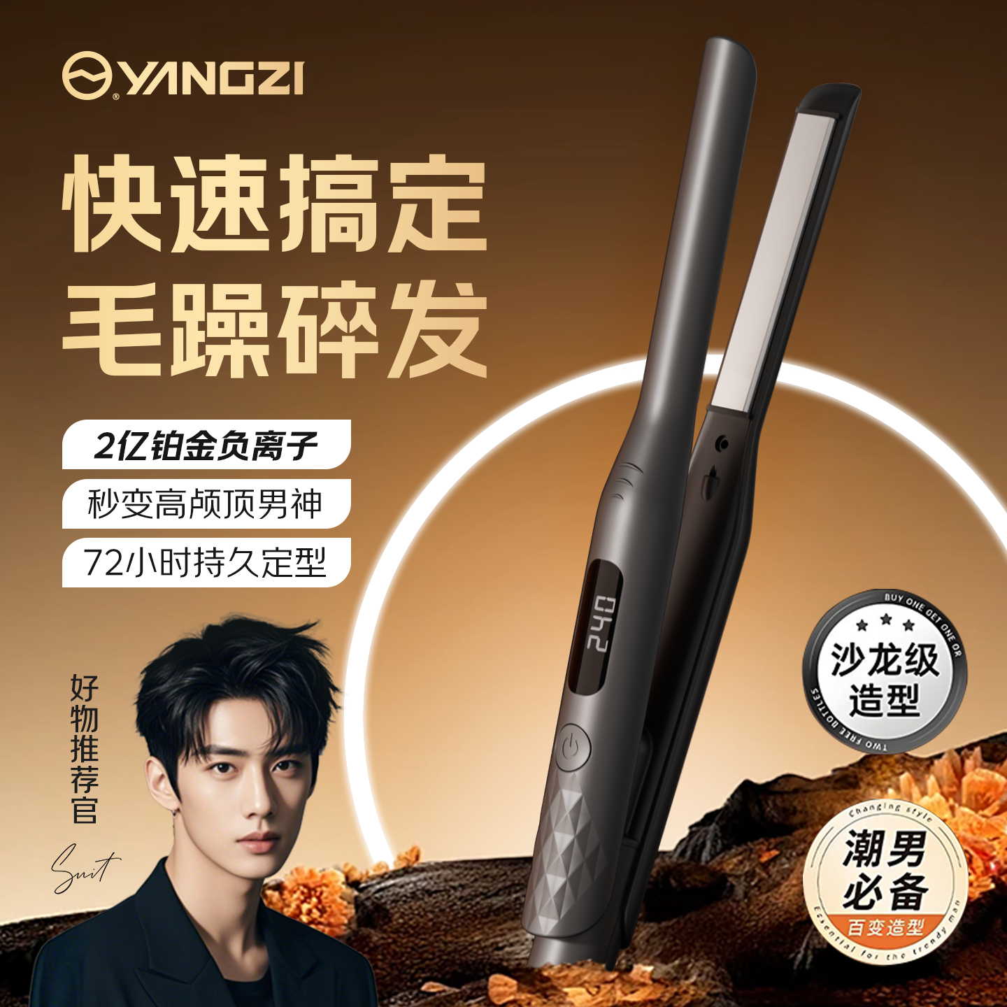 扬子卷发棒男士专用直发电夹板男生女短发烫发棒小直板夹蓬松宿舍,淘宝优惠券,粉丝福利购,淘宝优惠卷