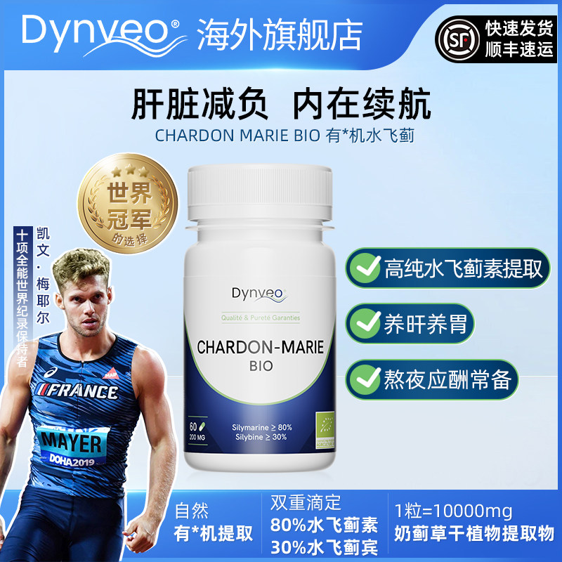 Dynveo水飞蓟素胶囊熬夜加班解酒高浓度奶蓟草护肝片60粒男女保健