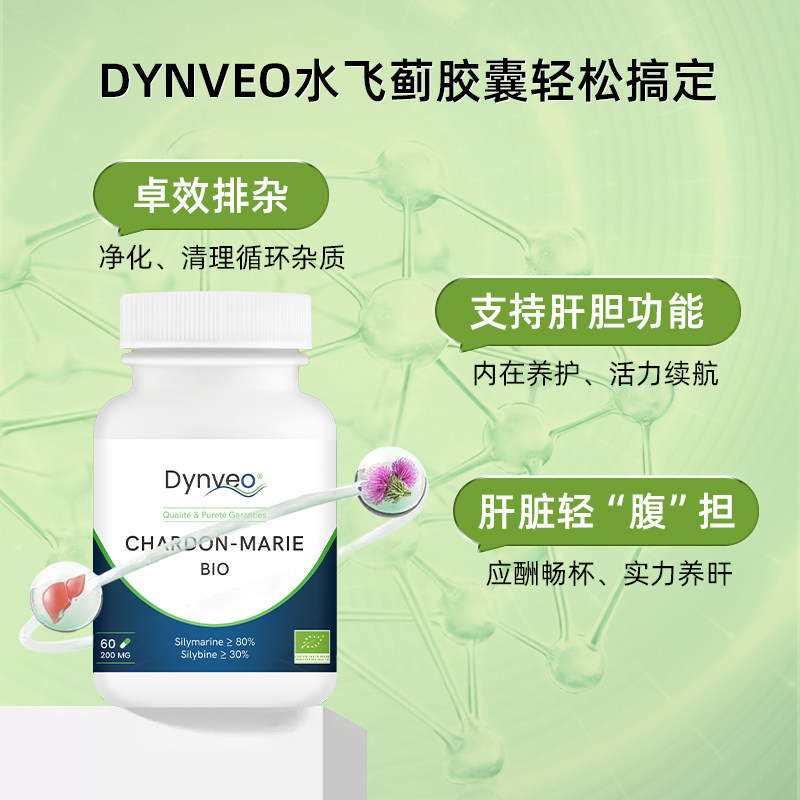 Dynveo水飞蓟素胶囊熬夜加班解酒高浓度奶蓟草护肝片60粒男女保健