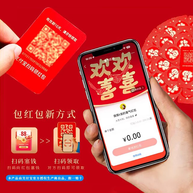 电子二维码红包新年新款创意扫码支付宝官方无现金喜气红包福字卡