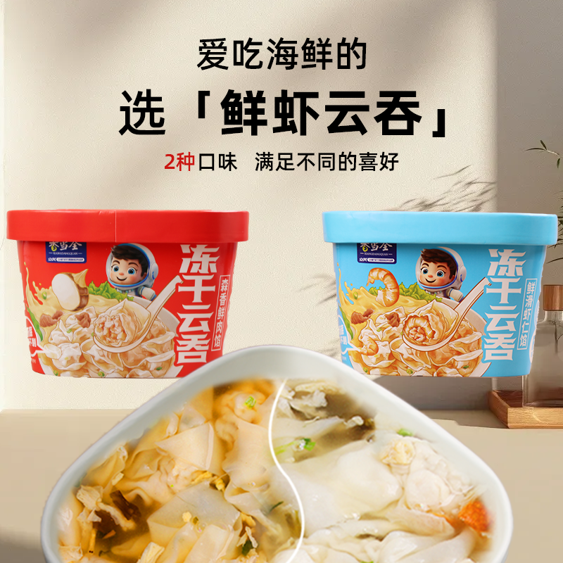 立兴冻干云吞小馄饨鲜肉虾仁荠菜轻食早餐夜宵冲泡速食方便扁食