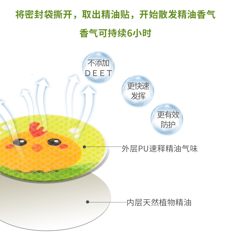 儿童植物精油驱蚊贴72贴