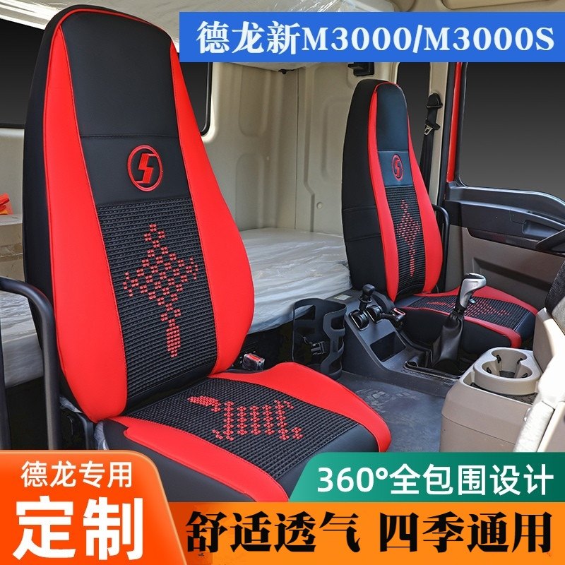 陕汽德龙新M3000座套德龙M3000S四季座垫套M3000大货车冰丝座椅套,淘宝优惠券,粉丝福利购,淘宝优惠卷