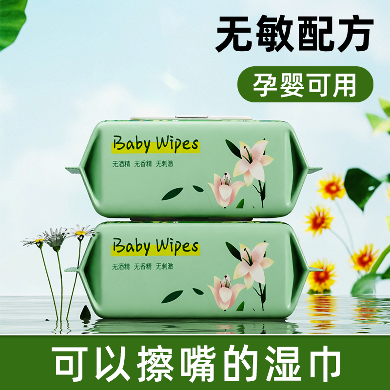  绿百荷湿巾