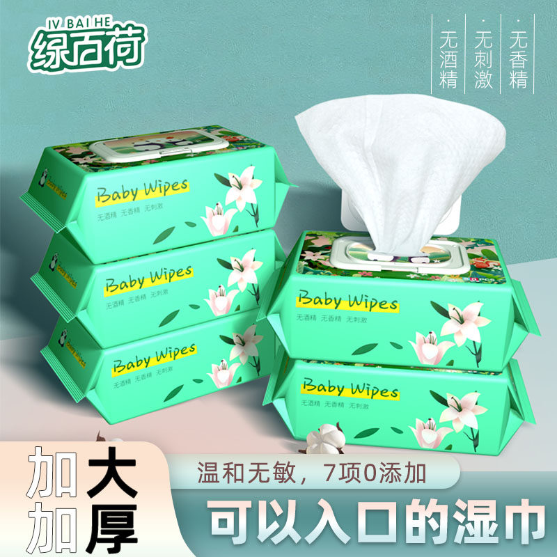  绿百荷湿巾