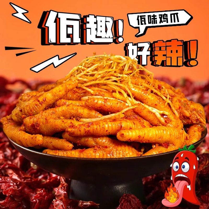 【河南许昌商超】佤味鸡爪云南普洱风味佤族美食佤味麻辣菜根鸡脚,淘宝优惠券,粉丝福利购,淘宝优惠卷