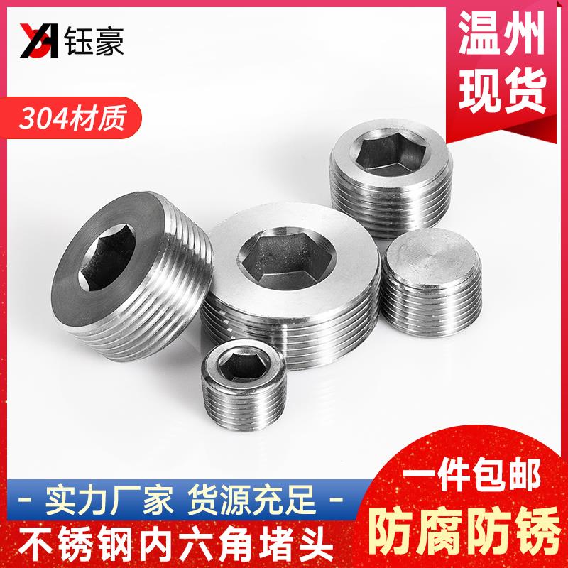 304不锈钢六角内丝堵头管道塞头闷盖闷头内牙螺纹堵头3/4分6分1寸 - 图0