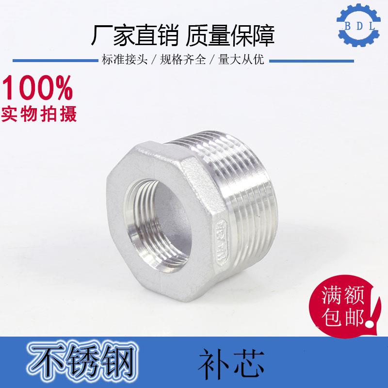 316L不锈钢补芯/不锈钢补芯/异径内外丝/变径接头2分3分4分6分1寸 - 图1