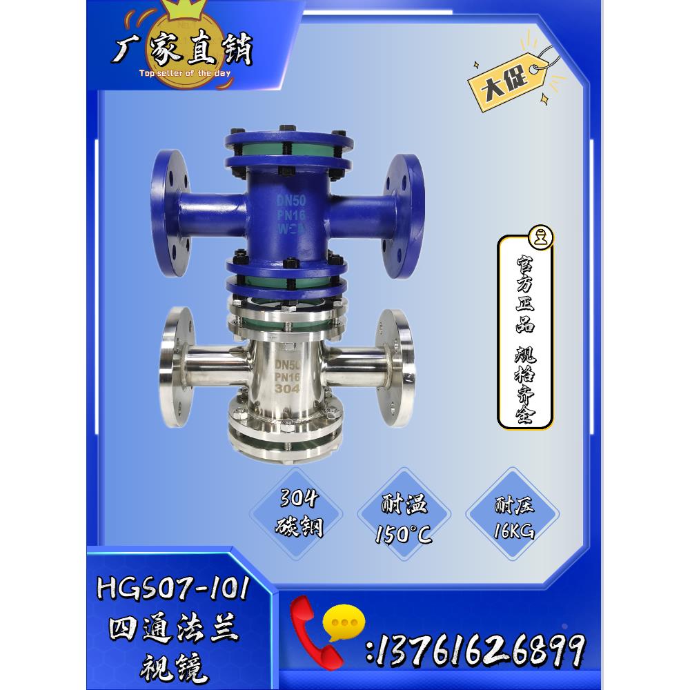 铸钢/不锈钢四通法兰视镜 直通回油玻璃 管道视镜视窗 DN15-DN200 - 图0