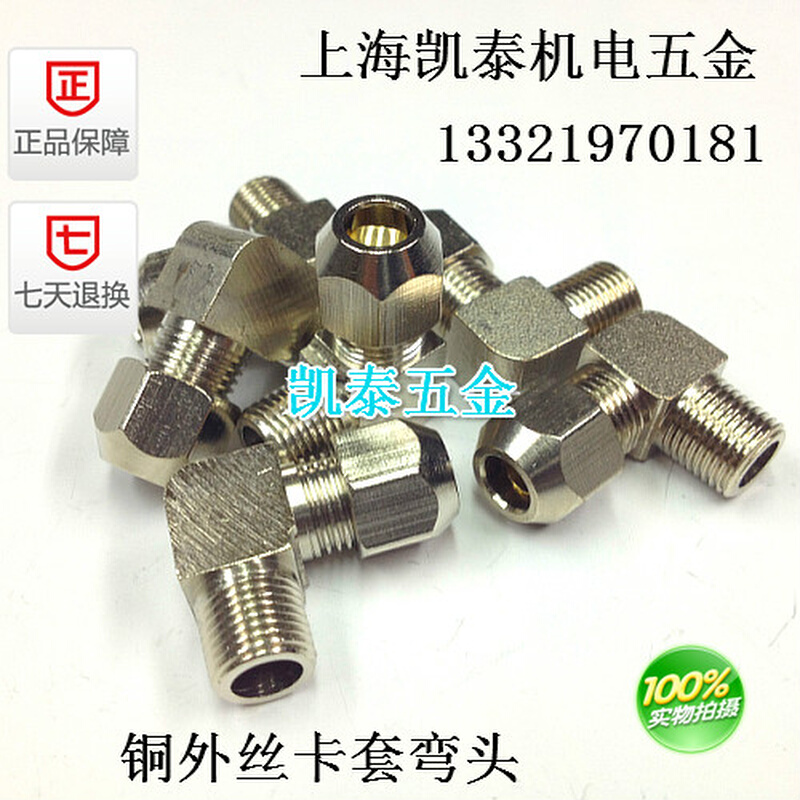 。铜外丝卡套弯头 M8X1 M10X1-6mm-8mm M16X1.5 外牙直角卡套接头 - 图1