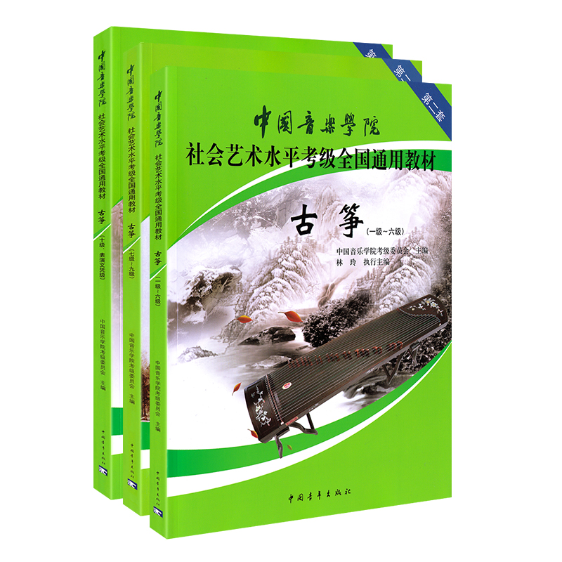 中国音乐学院古筝考级教材1-6 7-9 10级古筝考试教程中国音乐学院社会艺术水平考级全国通用教材初学入门教程中国青年出版社正版 - 图3