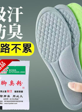 鞋垫纳米软底防臭运动减震透气