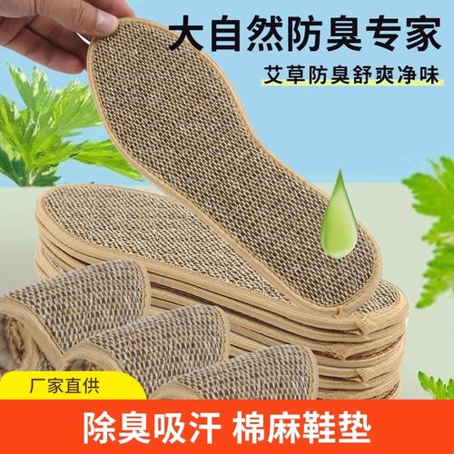 艾草亚麻鞋垫手工纯棉布汗脚专用除臭留香汗脚男款女防臭透气吸汗 - 图2