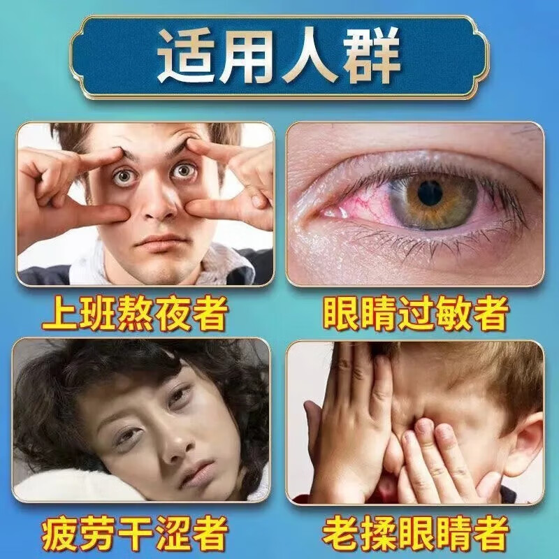 眼睛痒眼药水干涩发痒疲劳模糊越揉越痒杀充血去红血丝止痒消炎菌