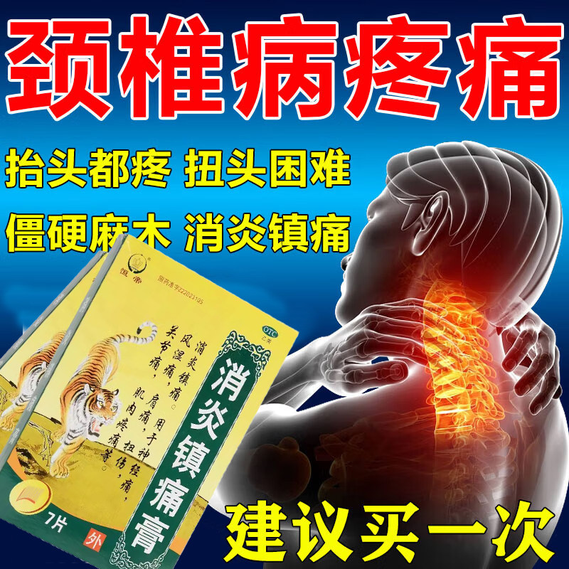 治疗颈椎病压迫神经手麻颈椎贴脑供血不足头晕头昏特专效用贴膏药