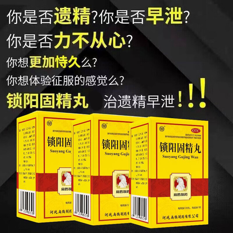  三晖堂大药房男科用药