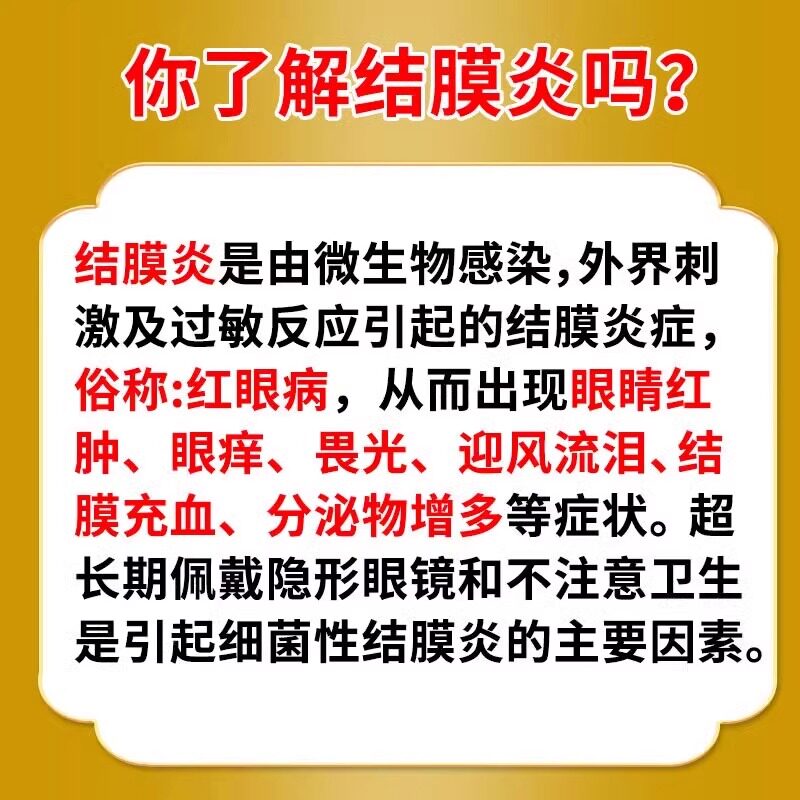 熊胆明目滴眼液官方正品眼药水止痒消炎杀菌眼睛干涩结膜炎滴眼液