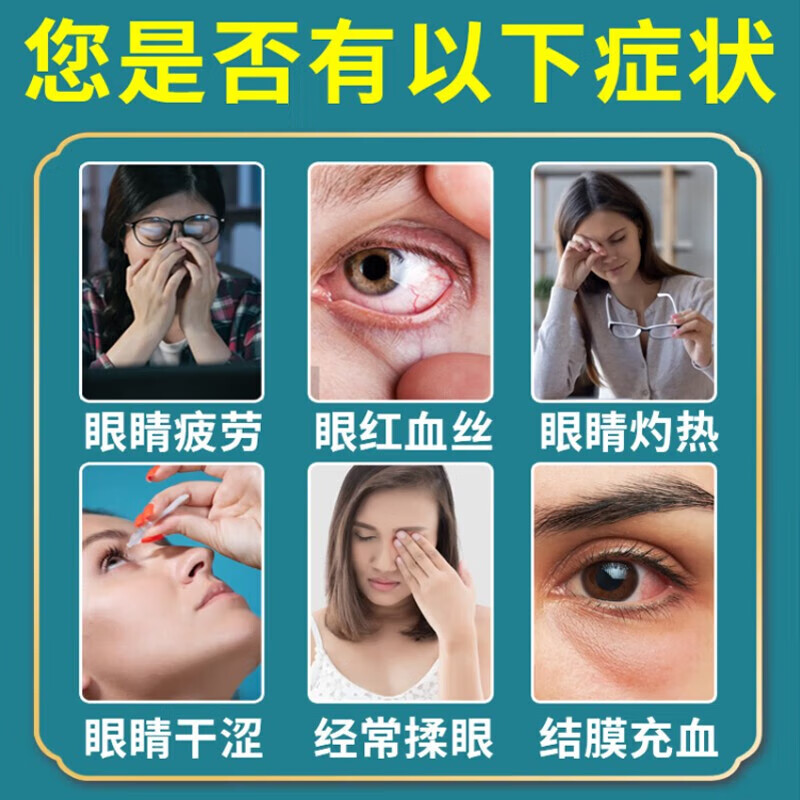 眼睛痒眼药水干涩发痒疲劳模糊越揉越痒杀充血去红血丝止痒消炎菌