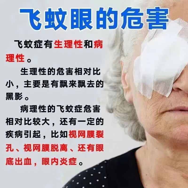 明目地黄丸官方旗舰店眼睛模糊看不清吃什么药飞蚊症眼前黑影飘动