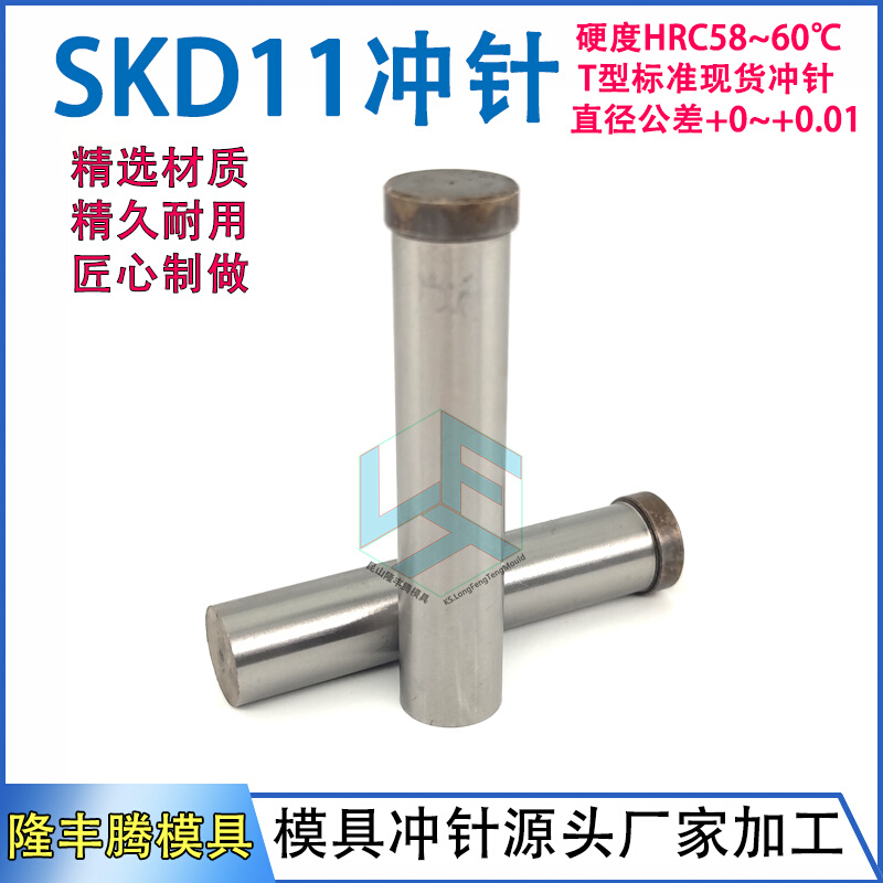 。冲压冲孔精密五金模具冲针 SKD11T型冲针H冲标准冲头凸模成型冲 - 图0