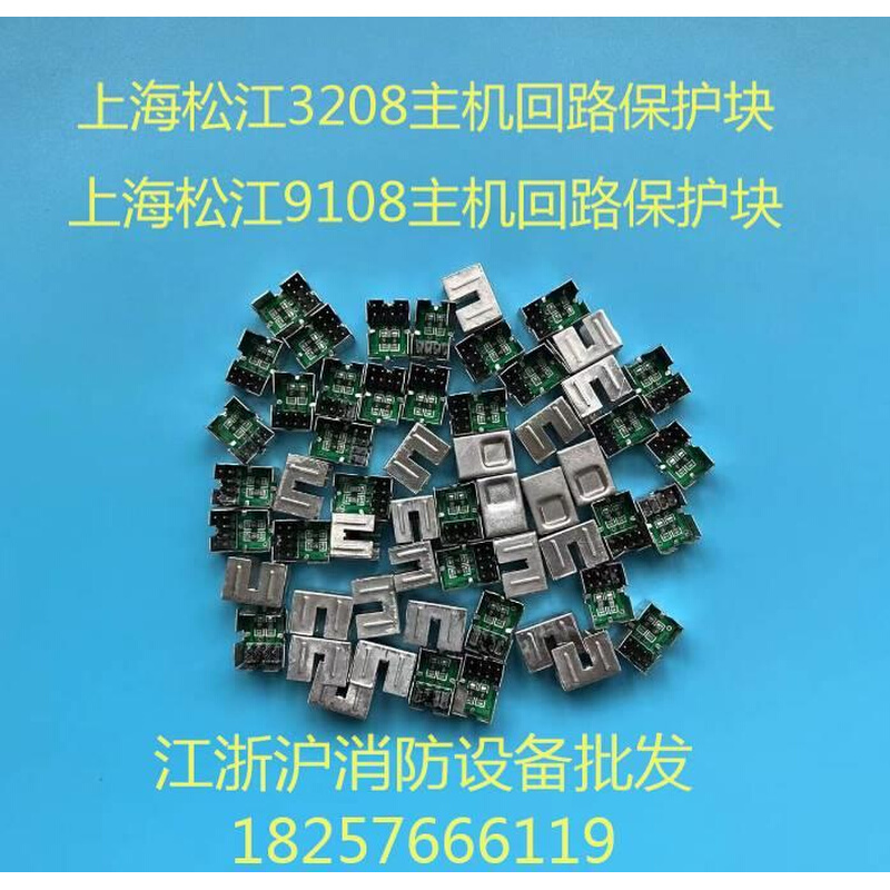 上松江3208主机保险丝板 回路保护块43 多海线板保险 丝保护器 - 图3