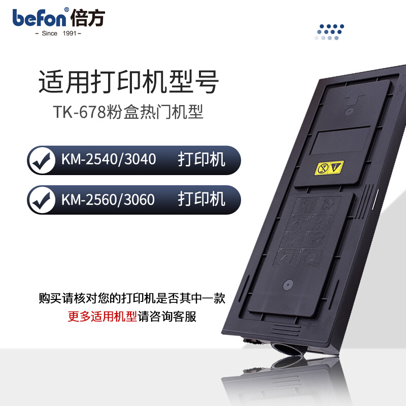 倍方适用京瓷TK-678粉盒KM-2540墨粉 2560 3040 3060 300I碳粉 京 - 图0