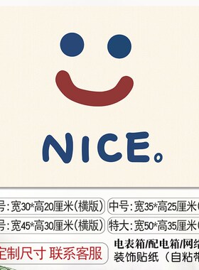 可爱风笑脸电表箱贴纸自粘现代配电箱装饰画网络盒遮挡贴网红创意