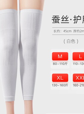 秋冬季蚕丝护膝保暖老寒腿男女士夏季关节老年人空调房护膝加长款
