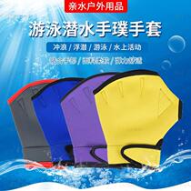 Swimming Gloves Duck Palm Diving Stock Hand Webbing Water Palm Snorkeling Surf Gloves Anti-Scraping and Spurs