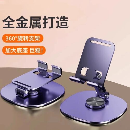 全金属手机支架2025新款桌面懒人360度旋转手机架平板iPad支撑架直播稳固可折叠合金架子多功能车载便携 - 图0
