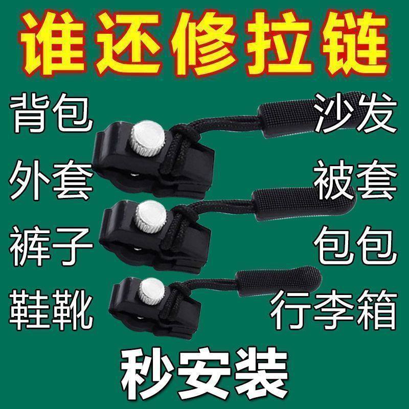 可拆卸万能修复器拉链头拉链替换箱包修复衣服鞋靴外套工具锁头,淘宝优惠券,粉丝福利购,淘宝优惠卷