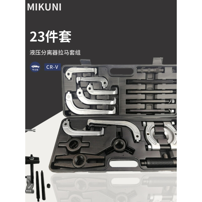 新品MIKUNI培林变速箱轴承拉马拆卸工具双卡盘液压拉码碟式斜型分 - 图0