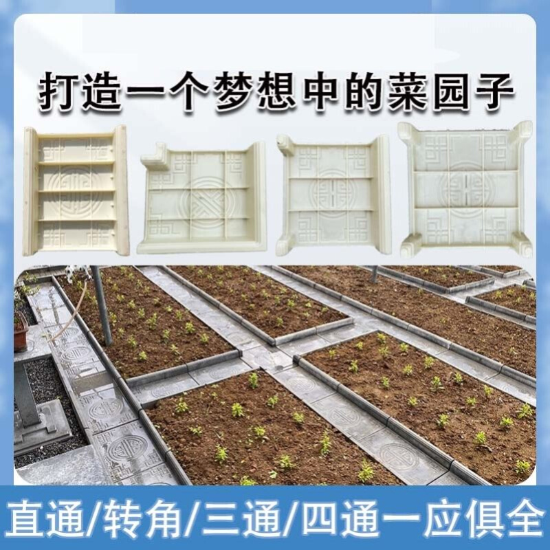 菜地沟板模具菜沟板路面水泥模型庭院菜园新农村建设专用沿路石-图0