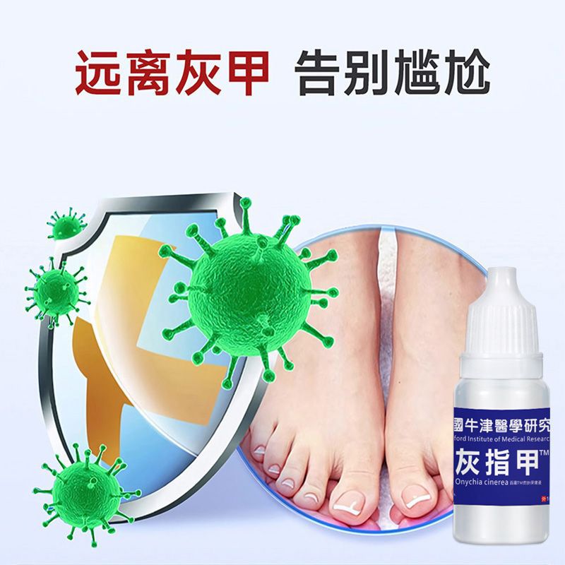 灰指甲沟炎专用特效抑菌液趾指甲膏护理保健液真菌感染正品旗舰店