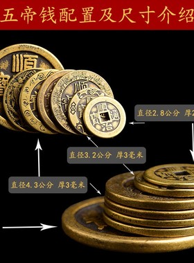 精选大五帝钱压门槛专用出入平安铜钱真品门槛石过门石下压的物品