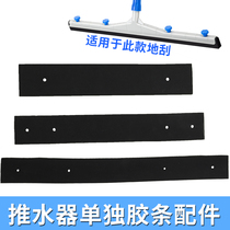 Ground Pushwater Collodion Cotton Strip Ground Wiper WIPER ACCESSORIES SEPARATE ADHESIVE STRIPS SHAVED WATER BOARD FLOOR SCRAPING LEATHER TAMPONS
