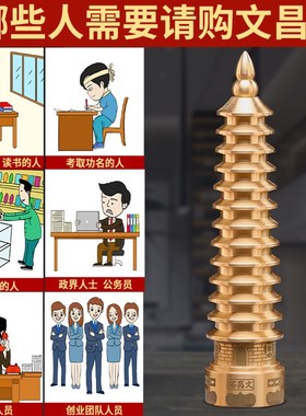 文昌塔摆件13层纯铜九层学生书桌文昌笔筒办公室书房礼物装饰摆设