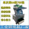 Industrial shredder large three-phase document shredder confidential level high power Shenzhen shredder manufacturer