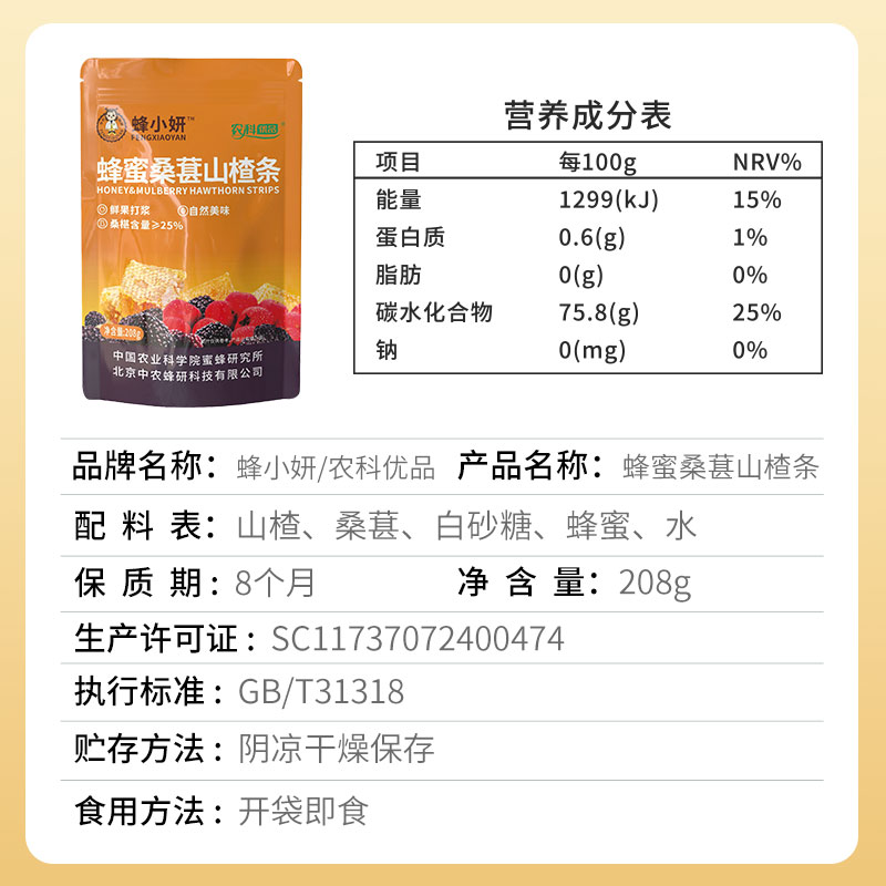 中国农科院蜂蜜桑葚山楂条无添加休闲即食网红办公室零食小吃袋装 - 图3