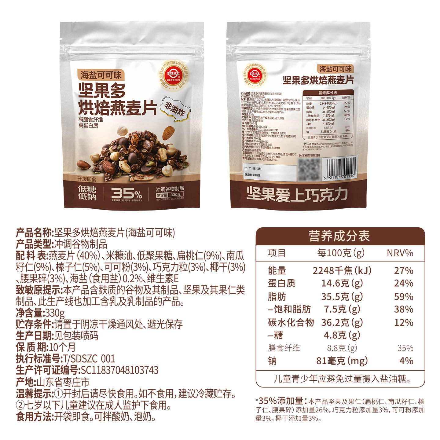 中国农科院坚果烘焙燕麦片开袋即食休闲零食早餐办公室海盐可可味