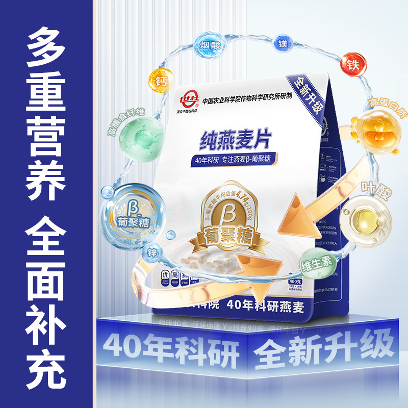 中国农科院官方正品世壮纯燕麦片高纤健身代餐冲饮麦片400g早餐,淘宝优惠券,粉丝福利购,淘宝优惠卷