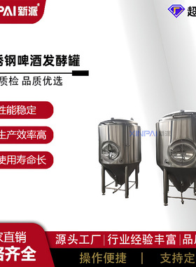 304不锈钢发酵罐 果酒啤酒葡萄酒搅拌罐 饮料酿酒存储罐